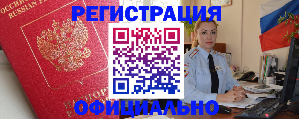 временная регистрация законно в Медногорске