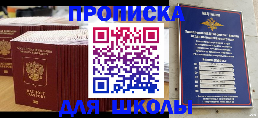 прописка ребенка в Медногорске